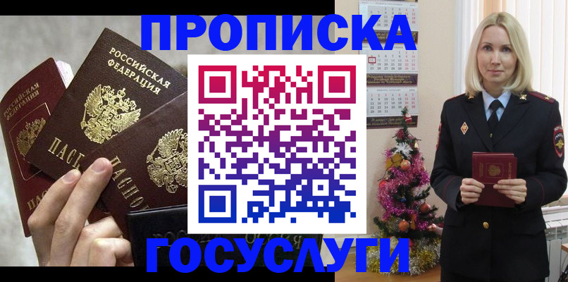 прописка в квартире в Угличе