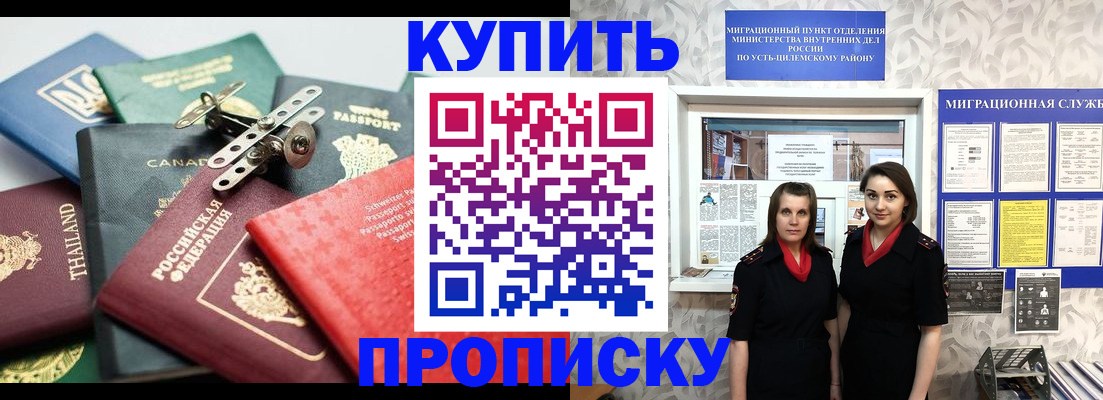 прописка в квартире в Угличе