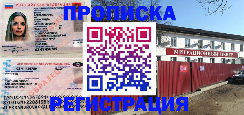 прописка в квартире в Угличе